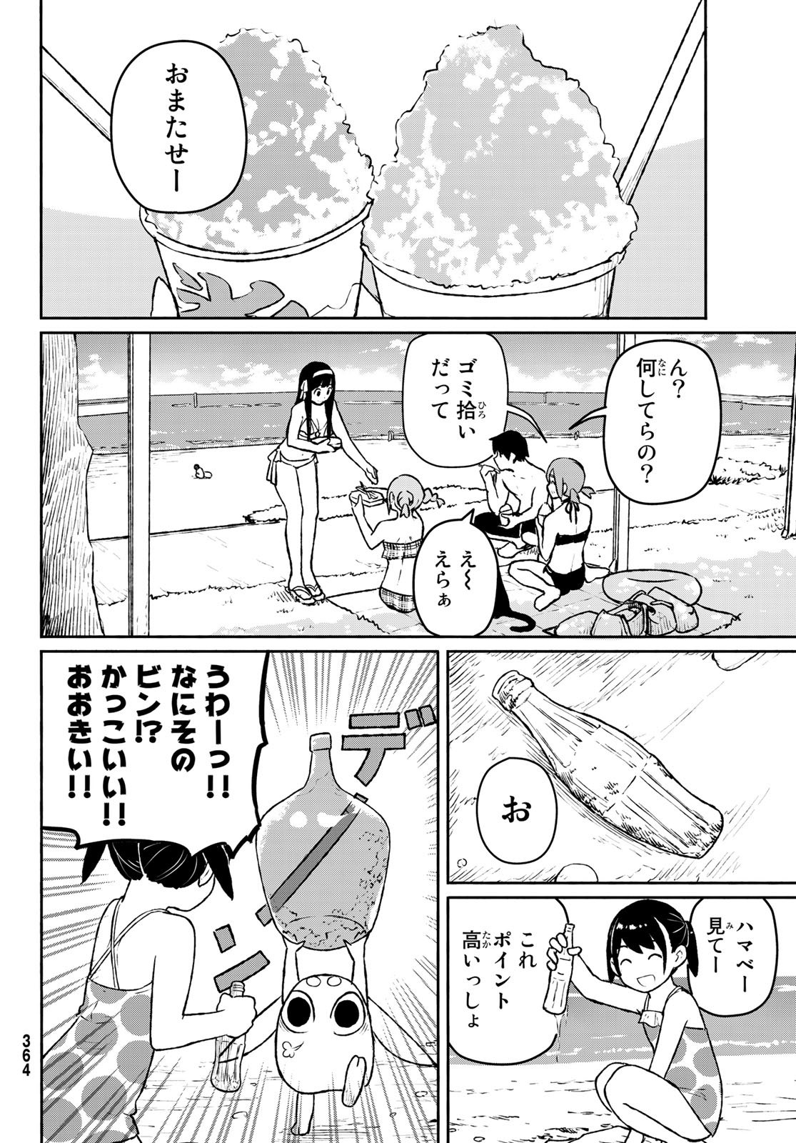 ふらいんぐうぃっち 第52話 - Page 14