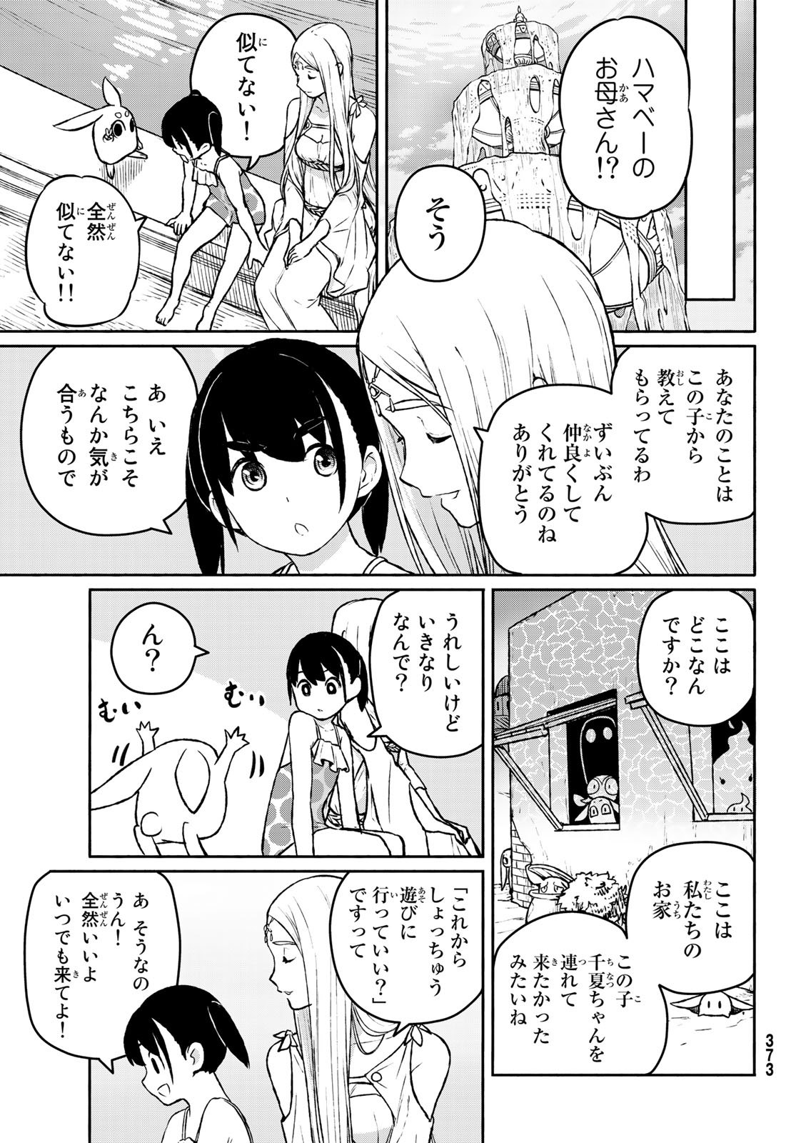 ふらいんぐうぃっち 第52話 - Page 24