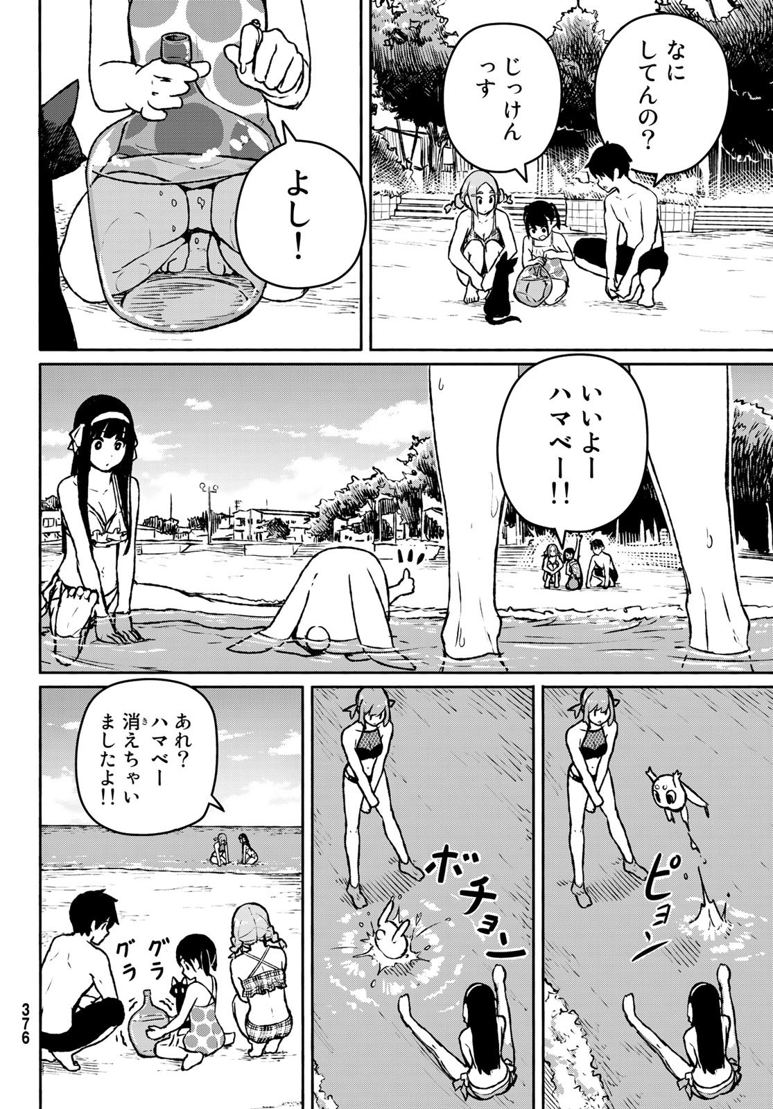 ふらいんぐうぃっち 第52話 - Page 27