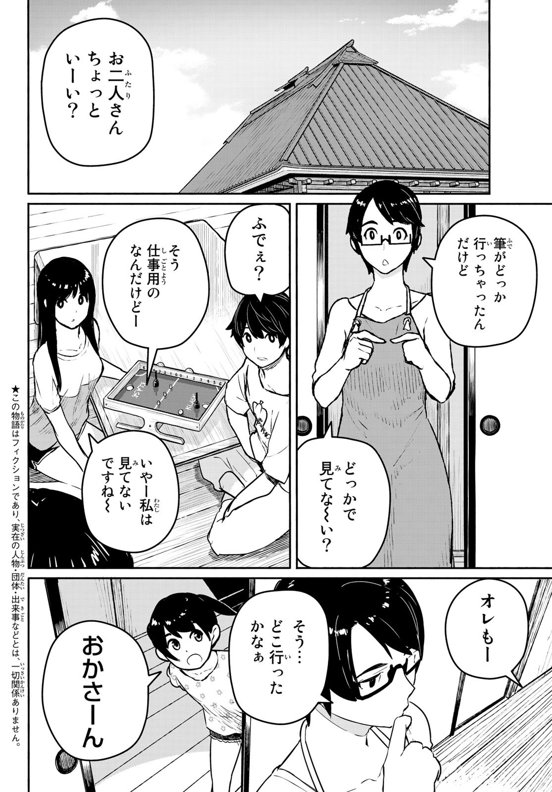 ふらいんぐうぃっち 第53話 - Page 3