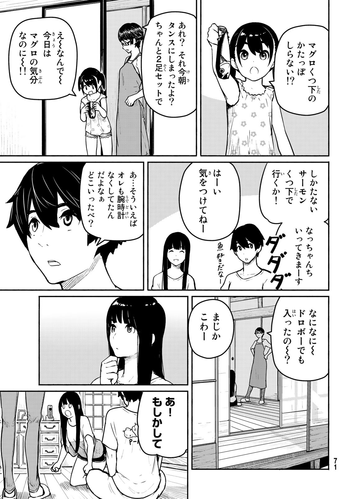 ふらいんぐうぃっち 第53話 - Page 4