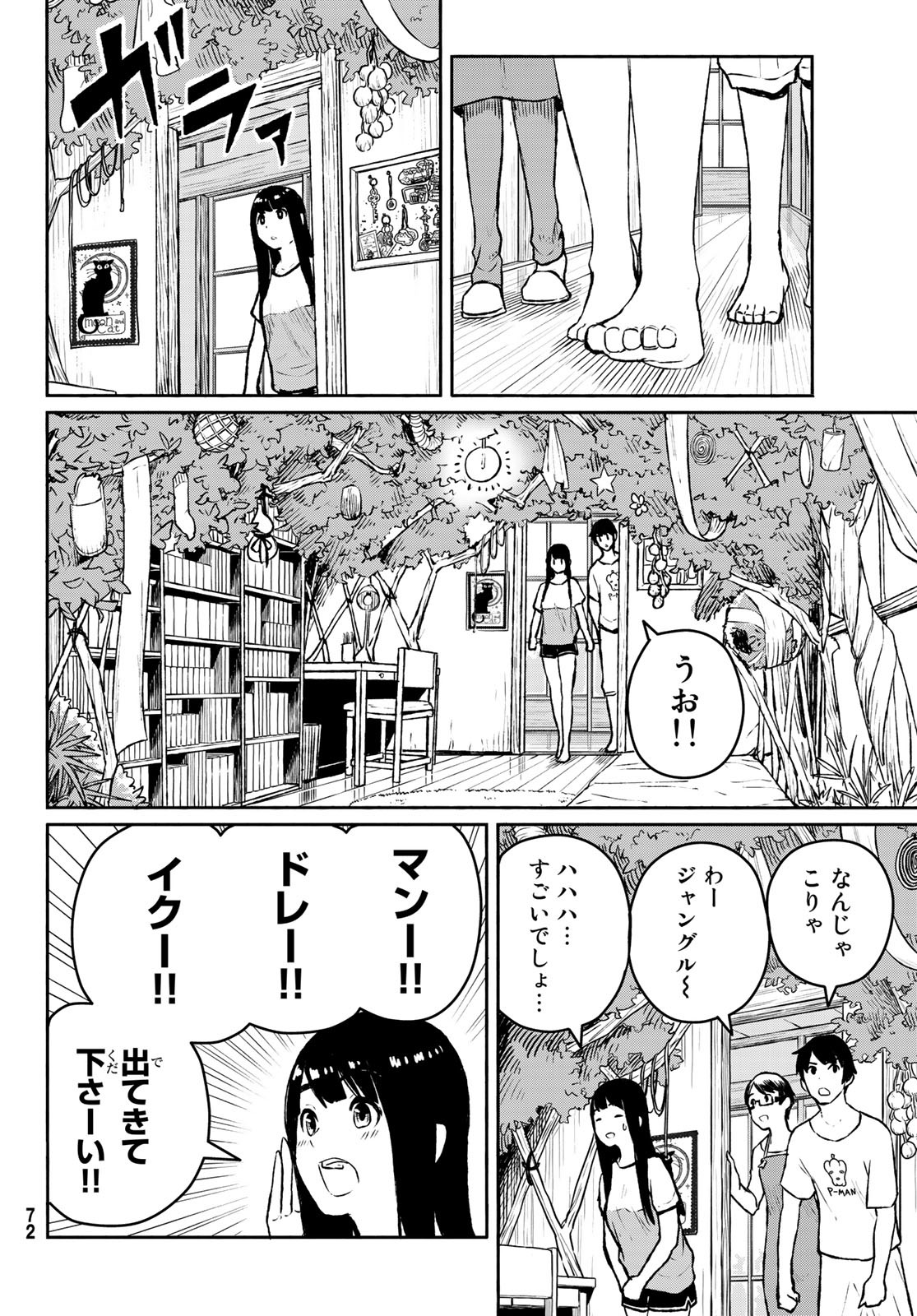 ふらいんぐうぃっち 第53話 - Page 5