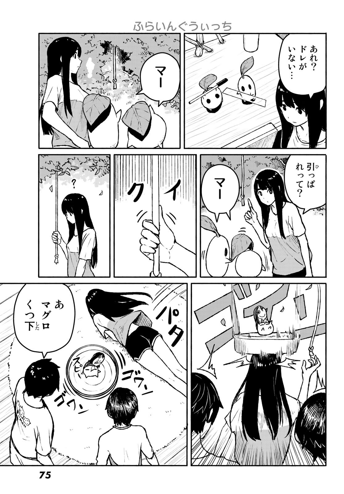 ふらいんぐうぃっち 第53話 - Page 8