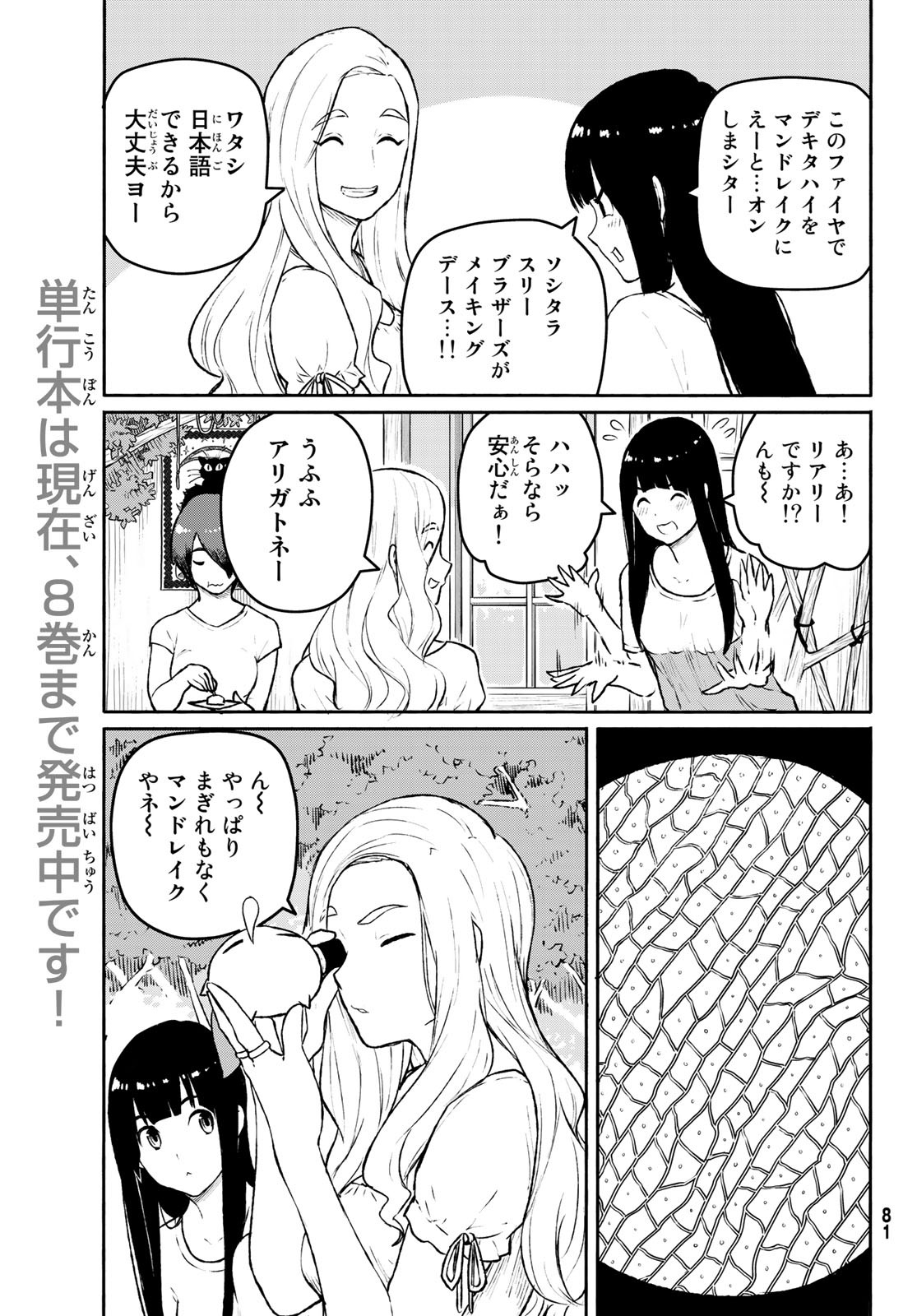 ふらいんぐうぃっち 第53話 - Page 13