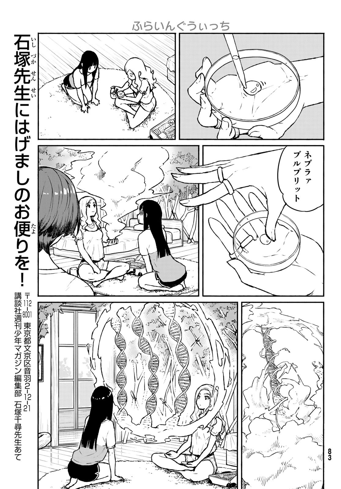 ふらいんぐうぃっち 第53話 - Page 16