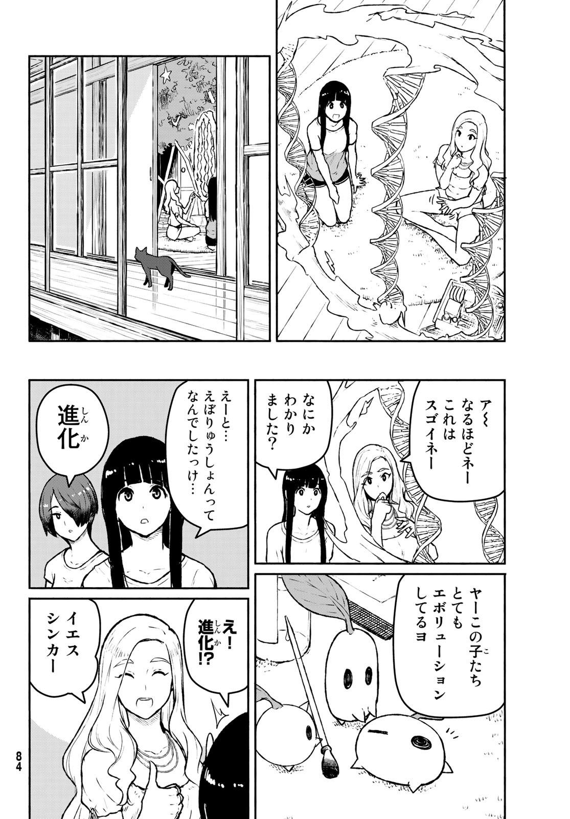 ふらいんぐうぃっち 第53話 - Page 17