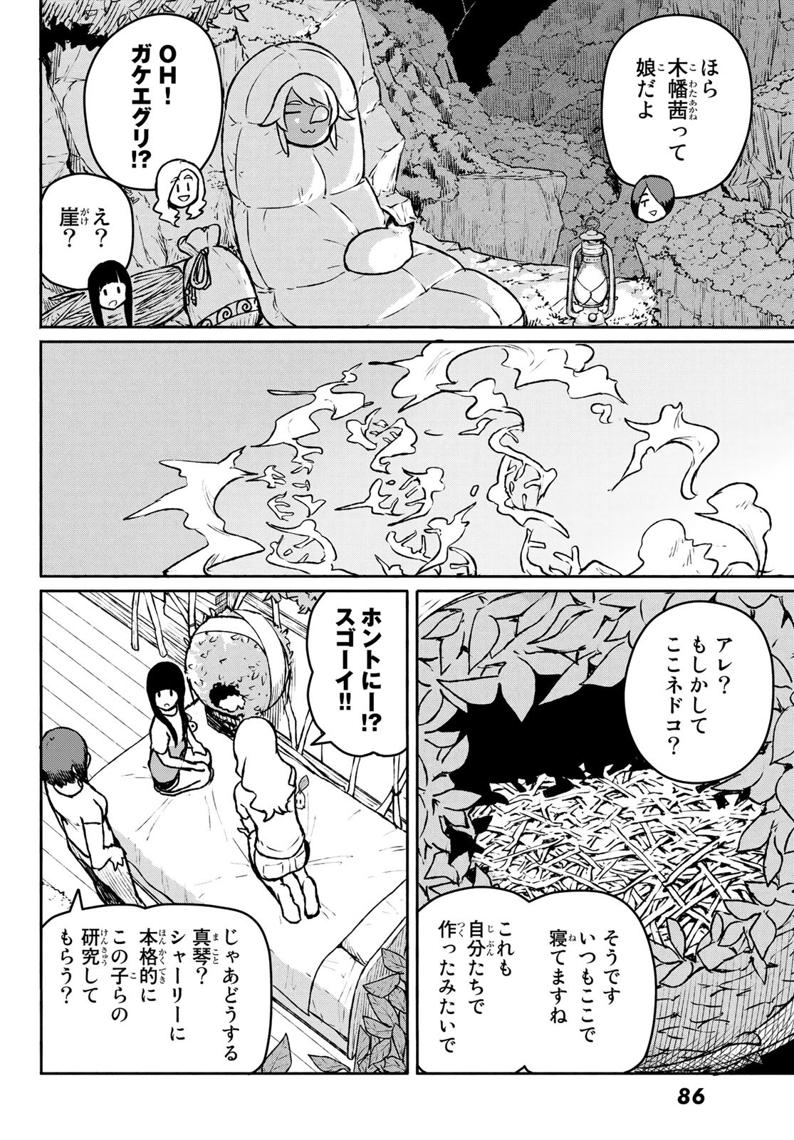 ふらいんぐうぃっち 第53話 - Page 19