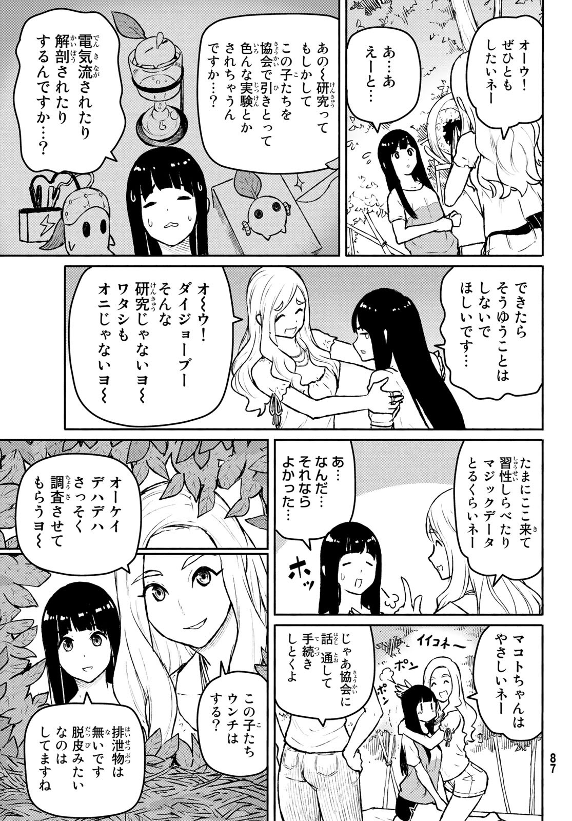 ふらいんぐうぃっち 第53話 - Page 20