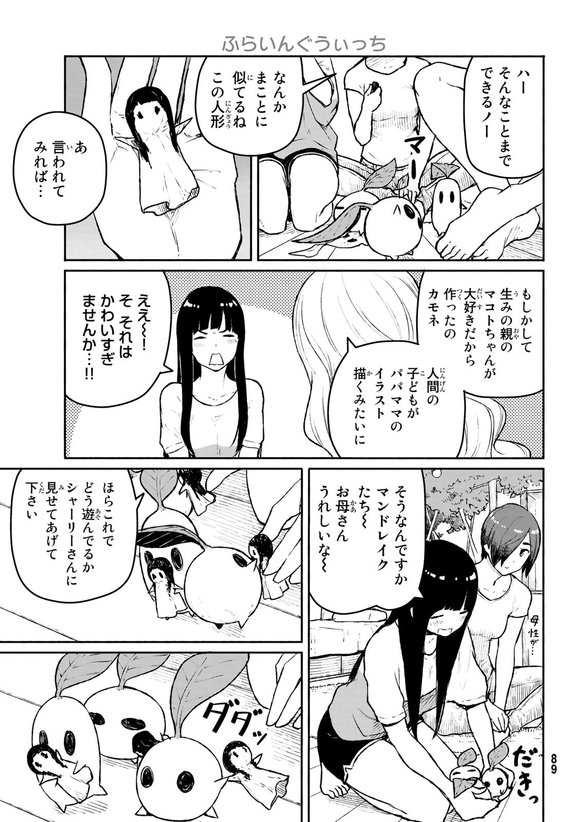 ふらいんぐうぃっち 第53話 - Page 22