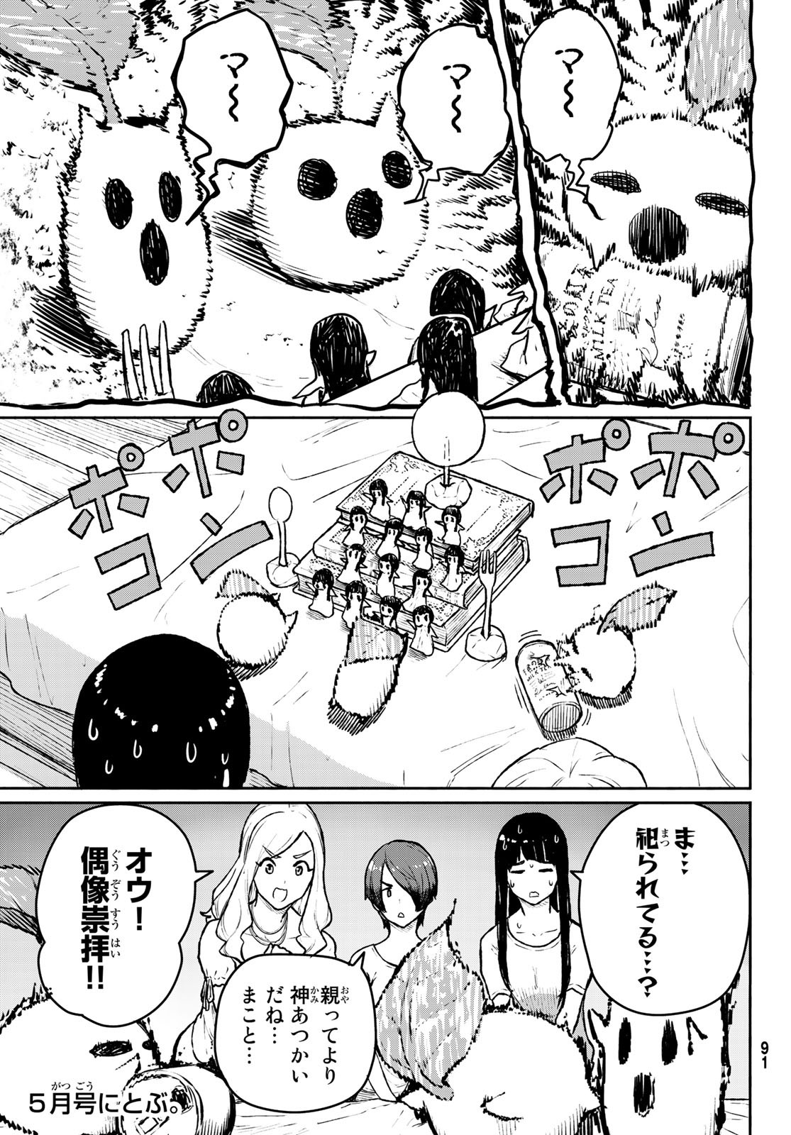 ふらいんぐうぃっち 第53話 - Page 23