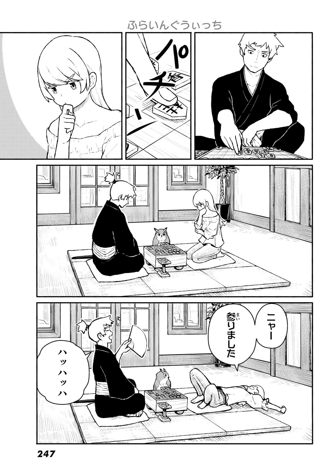 ふらいんぐうぃっち 第54話 - Page 4