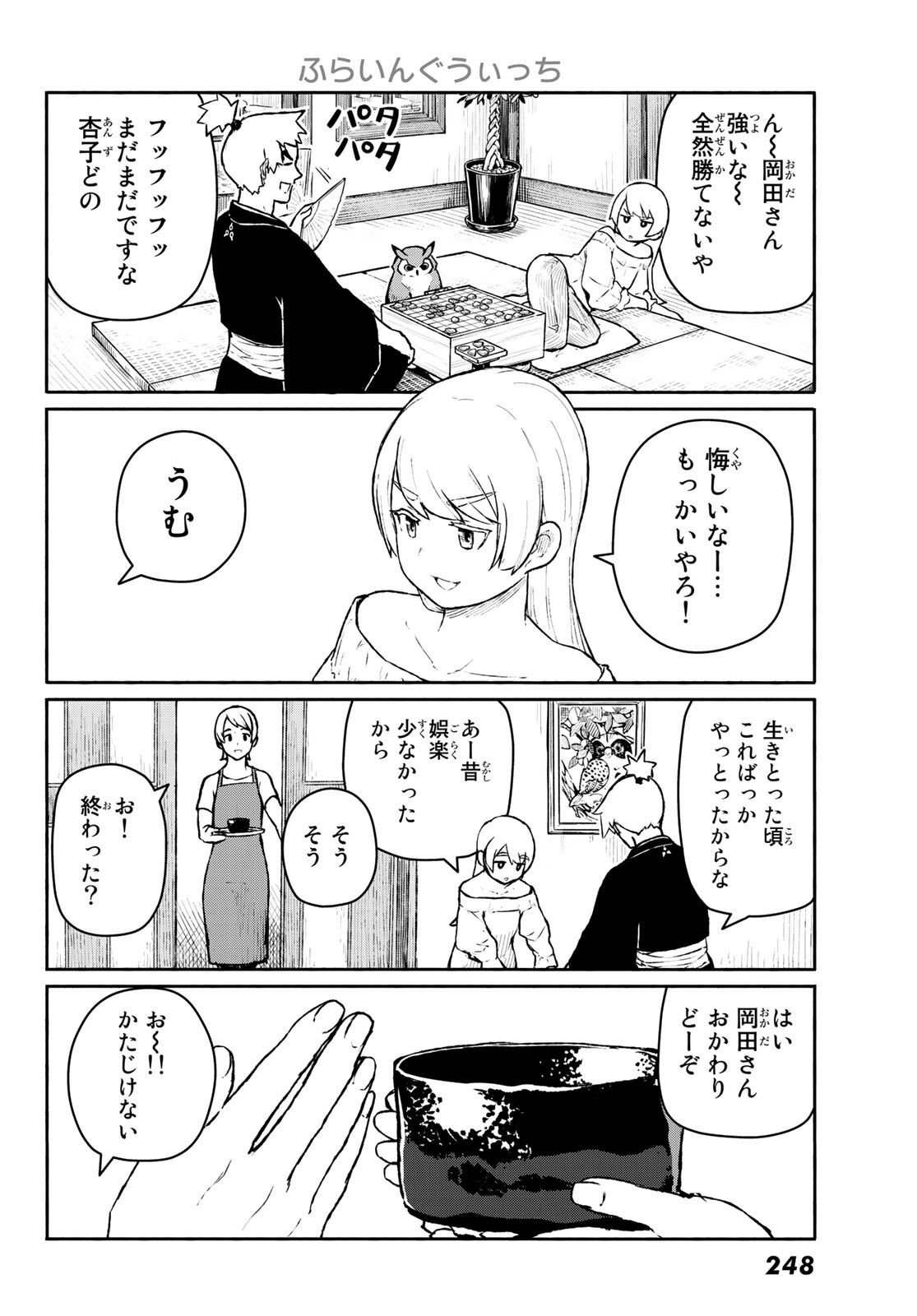 ふらいんぐうぃっち 第54話 - Page 5