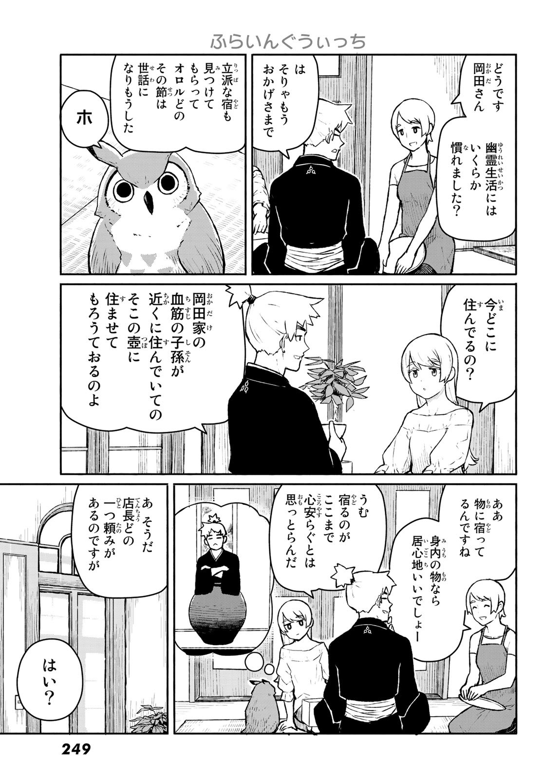 ふらいんぐうぃっち 第54話 - Page 6