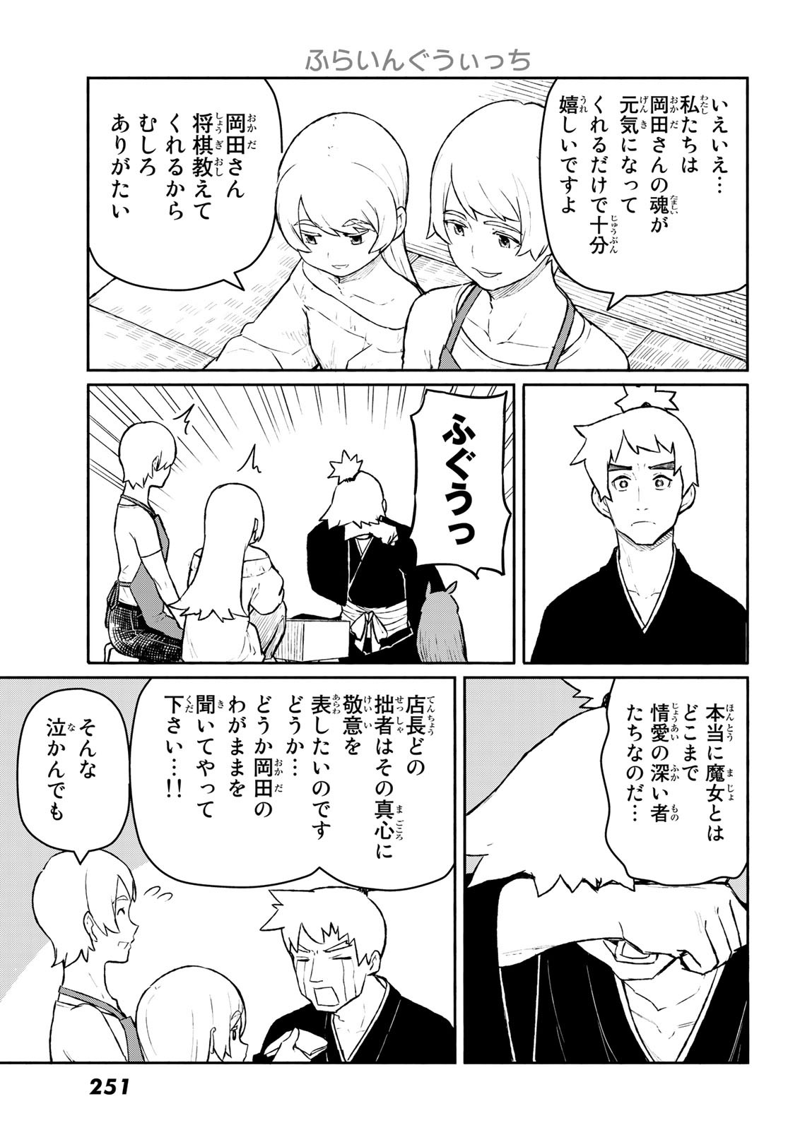 ふらいんぐうぃっち 第54話 - Page 7