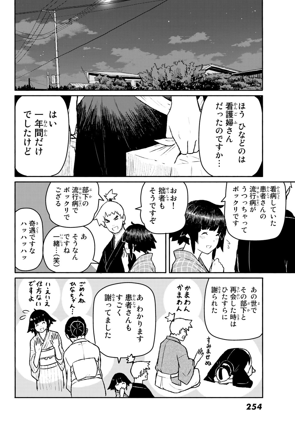 ふらいんぐうぃっち 第54話 - Page 10