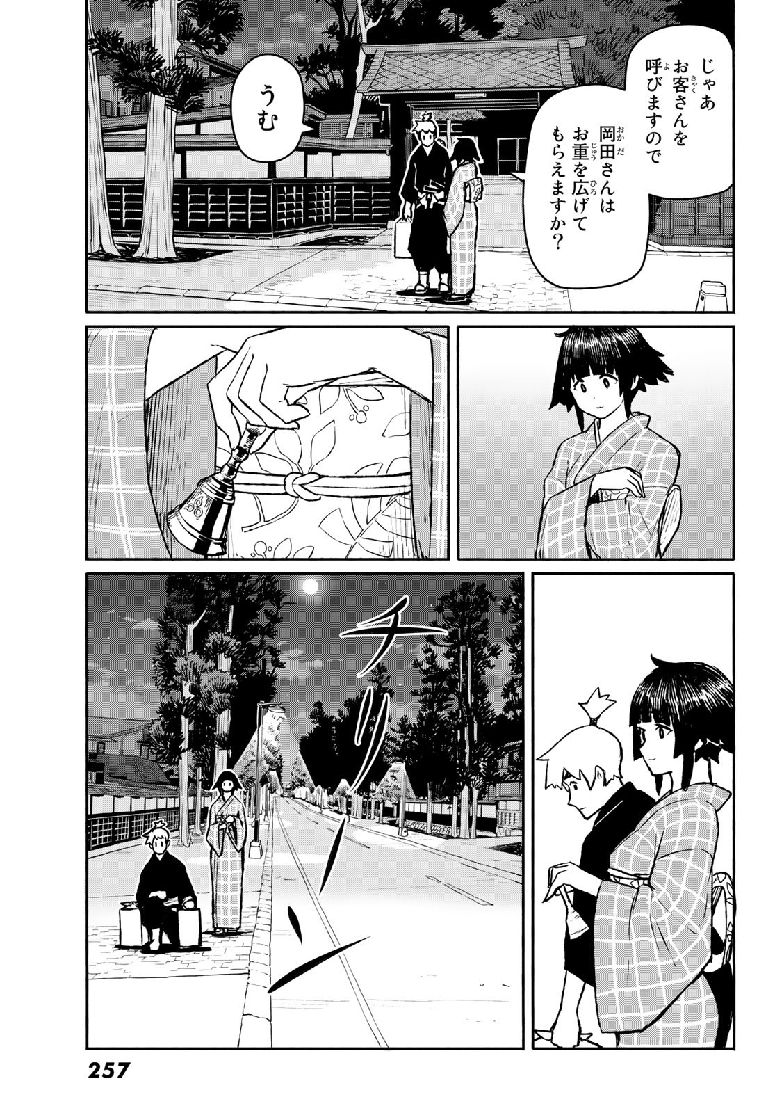 ふらいんぐうぃっち 第54話 - Page 14