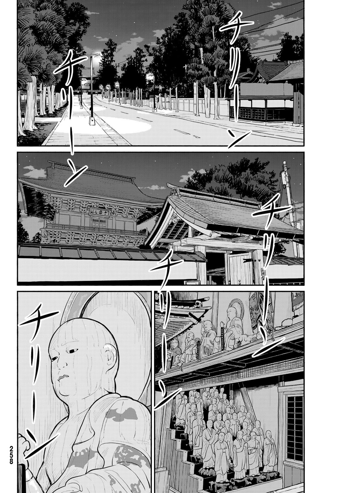 ふらいんぐうぃっち 第54話 - Page 15