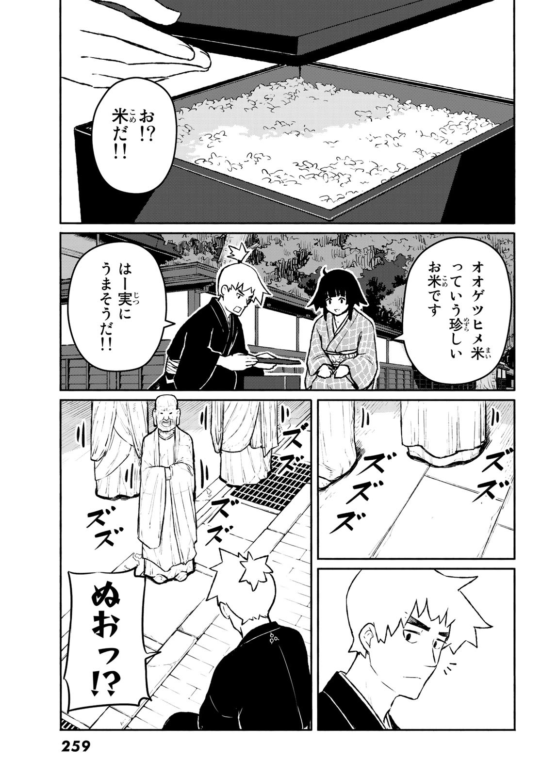 ふらいんぐうぃっち 第54話 - Page 15