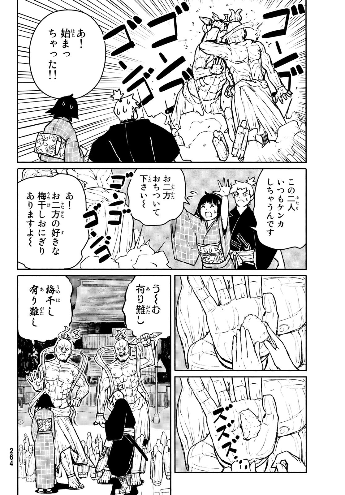 ふらいんぐうぃっち 第54話 - Page 21