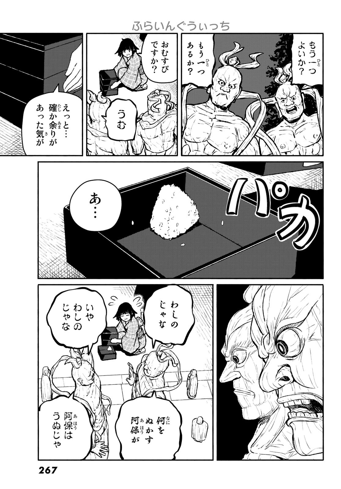 ふらいんぐうぃっち 第54話 - Page 24