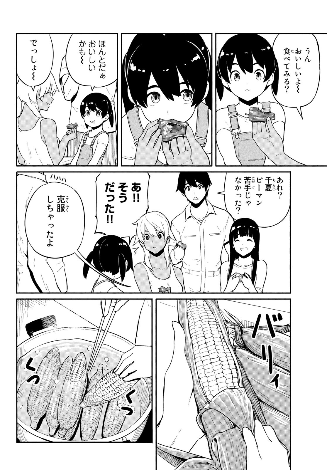 ふらいんぐうぃっち 第55話 - Page 10