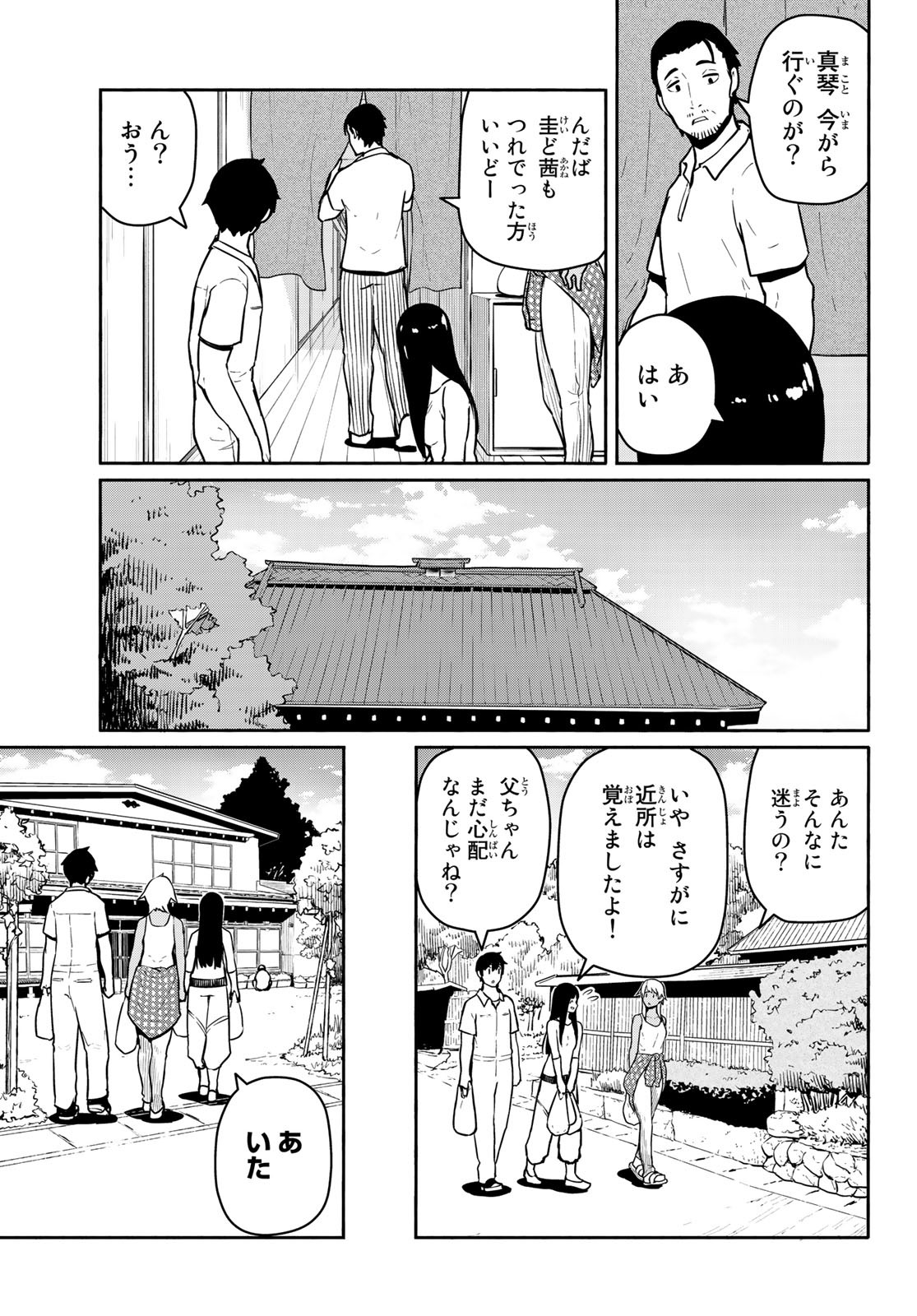 ふらいんぐうぃっち 第55話 - Page 13