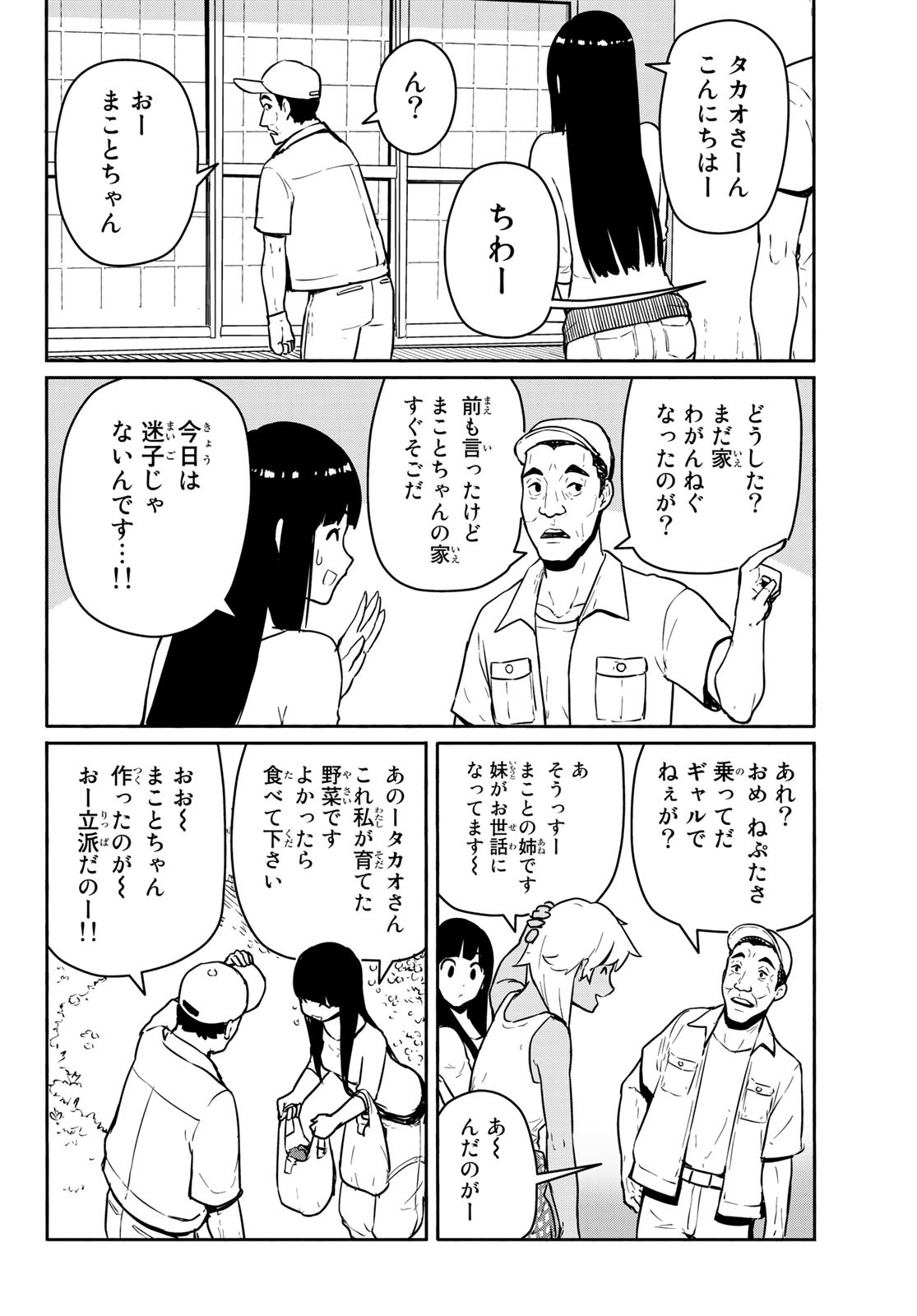 ふらいんぐうぃっち 第55話 - Page 13