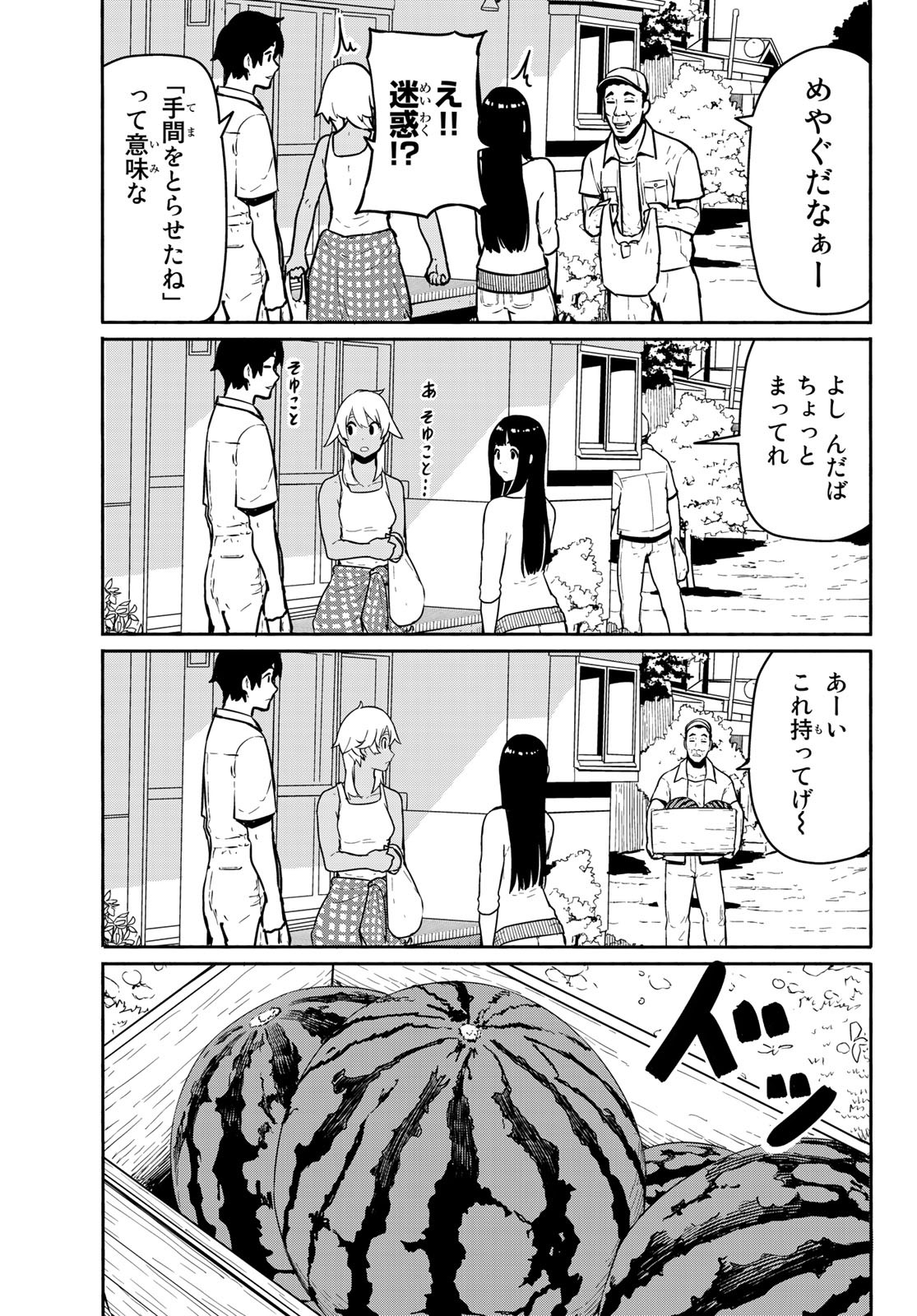 ふらいんぐうぃっち 第55話 - Page 15