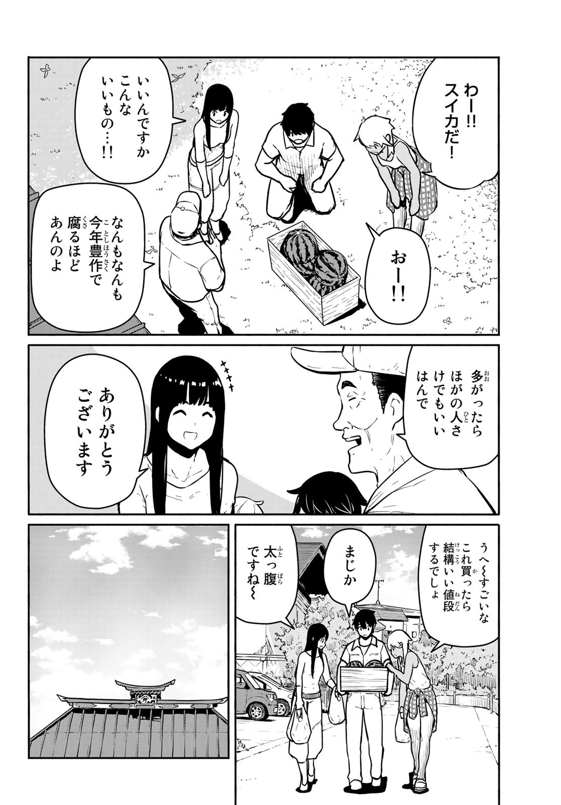 ふらいんぐうぃっち 第55話 - Page 16