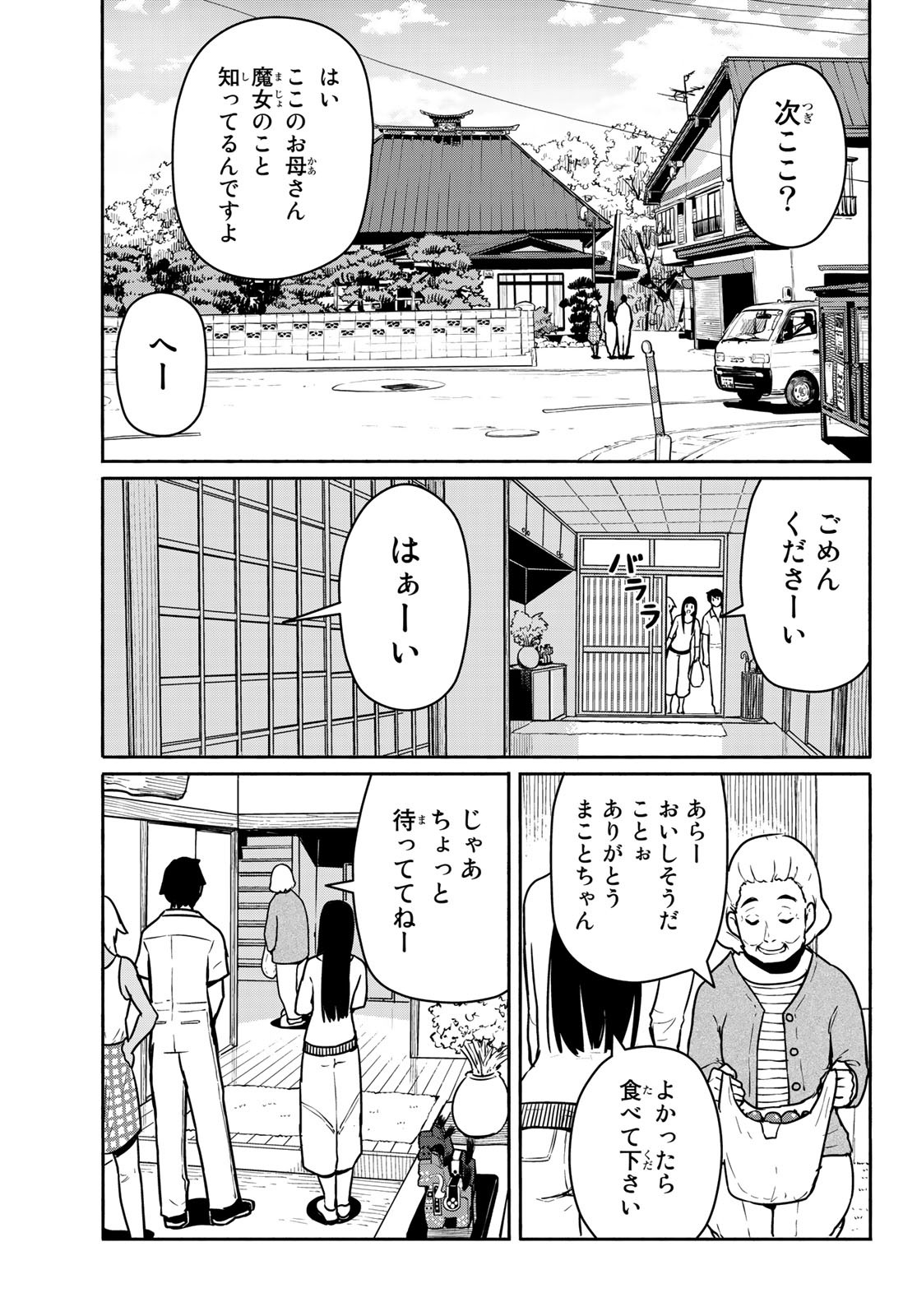 ふらいんぐうぃっち 第55話 - Page 17