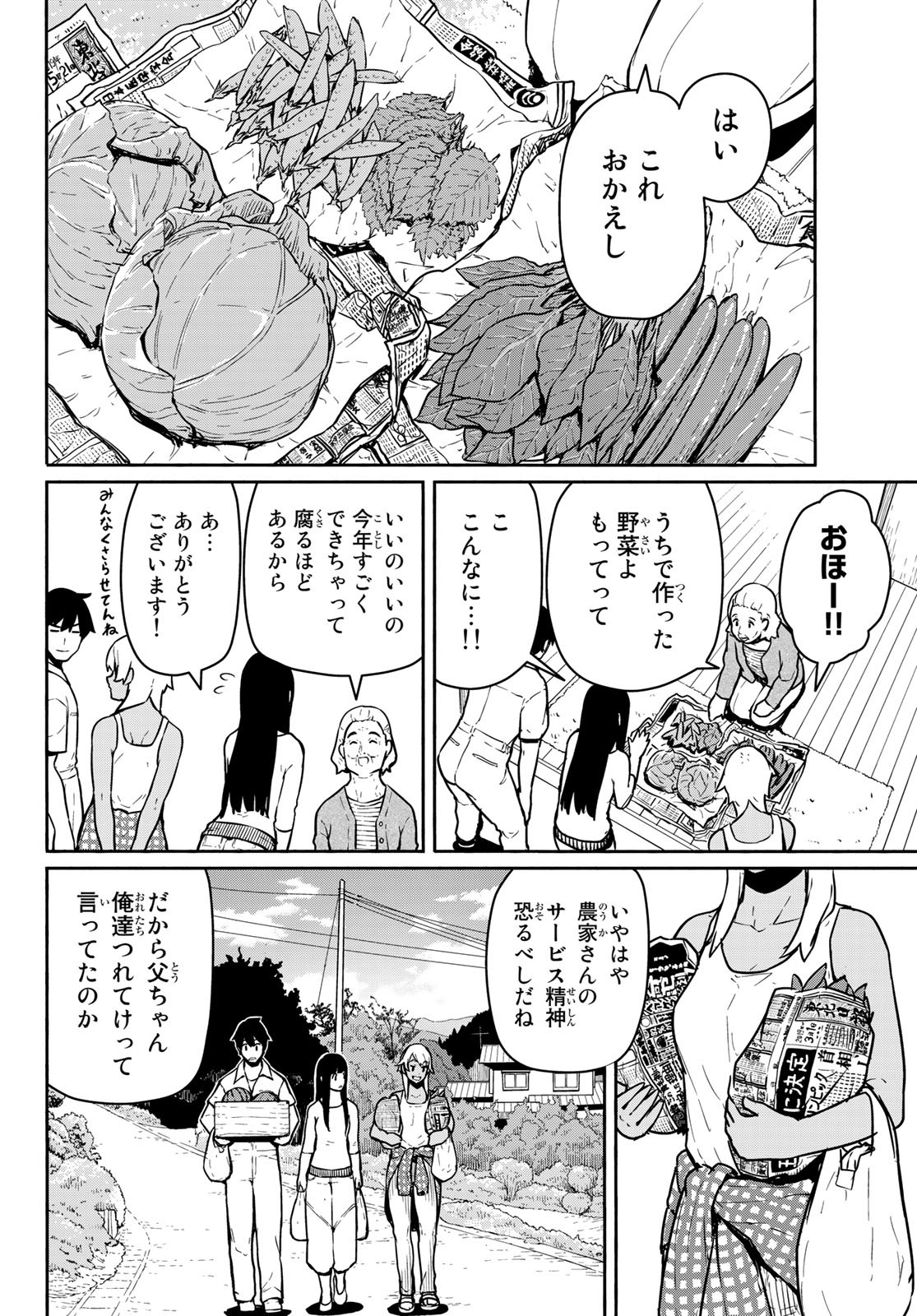 ふらいんぐうぃっち 第55話 - Page 18