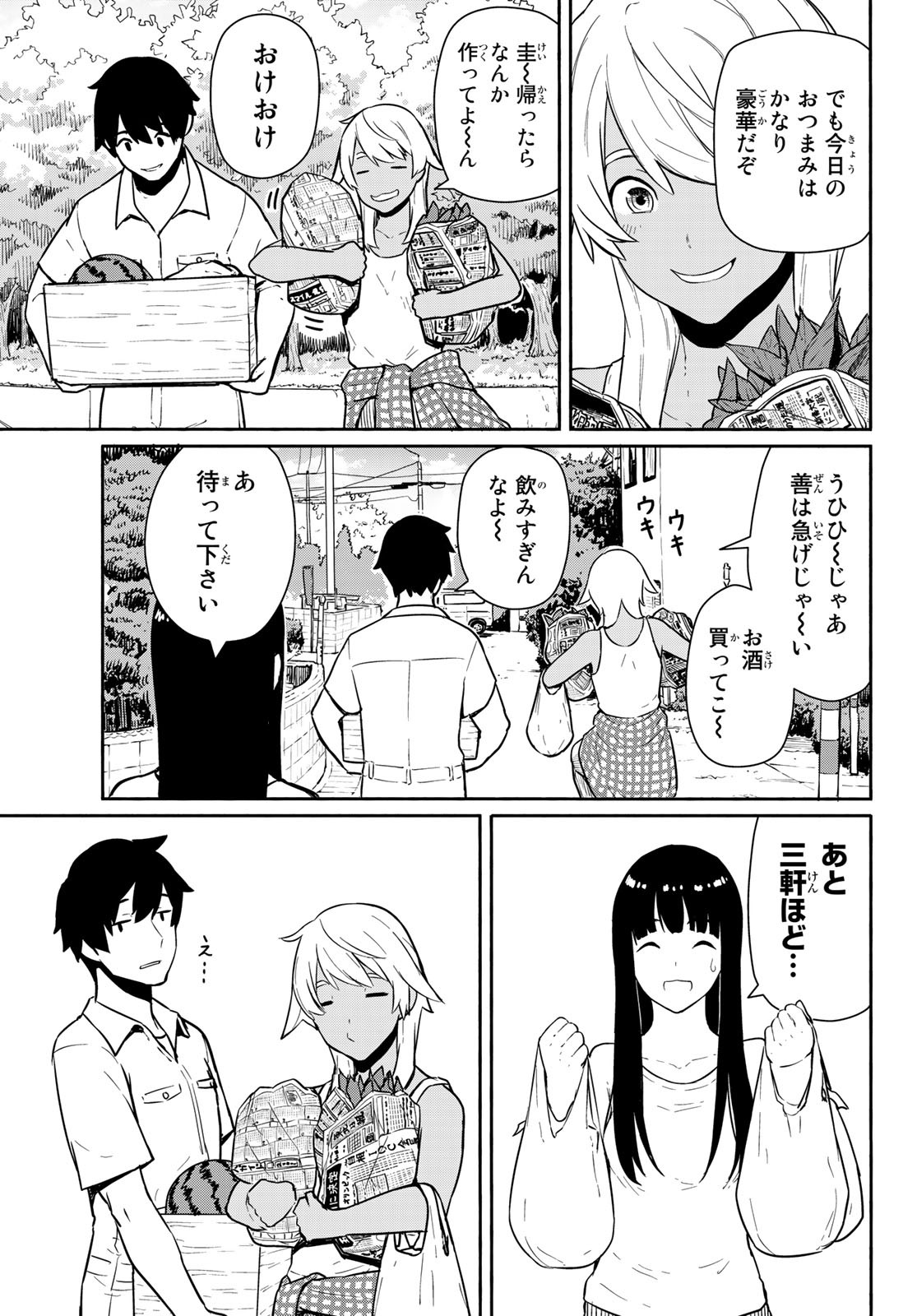 ふらいんぐうぃっち 第55話 - Page 19