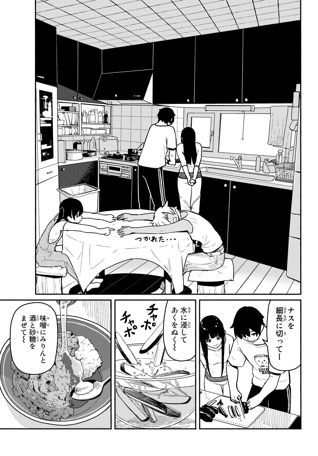 ふらいんぐうぃっち 第55話 - Page 21