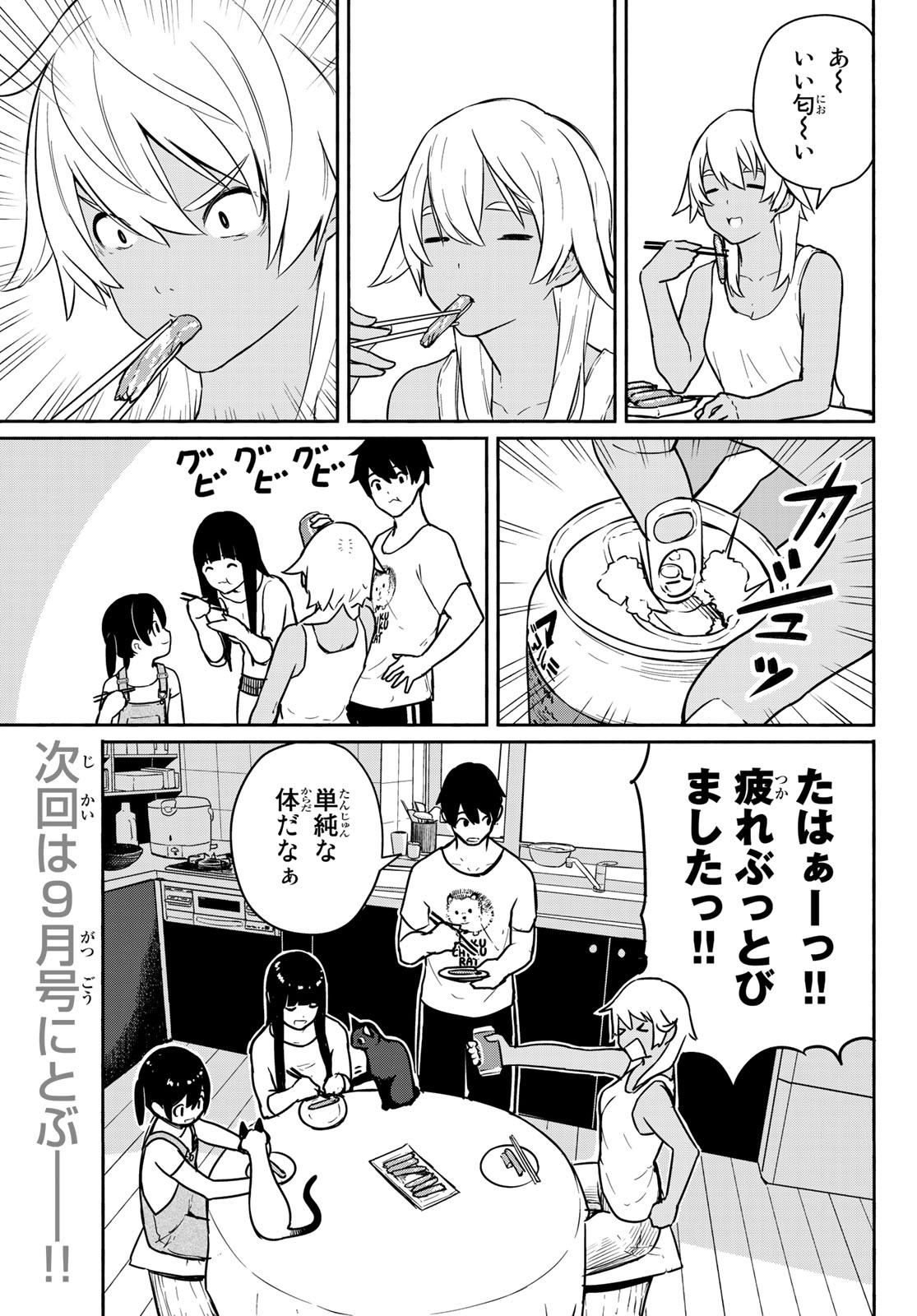 ふらいんぐうぃっち 第55話 - Page 22