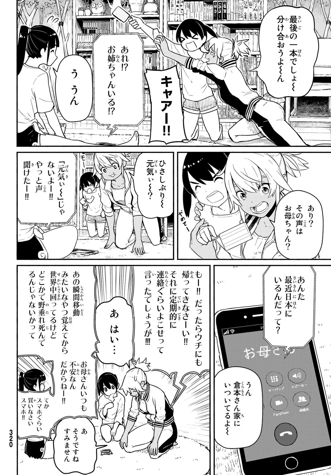 ふらいんぐうぃっち 第56話 - Page 5