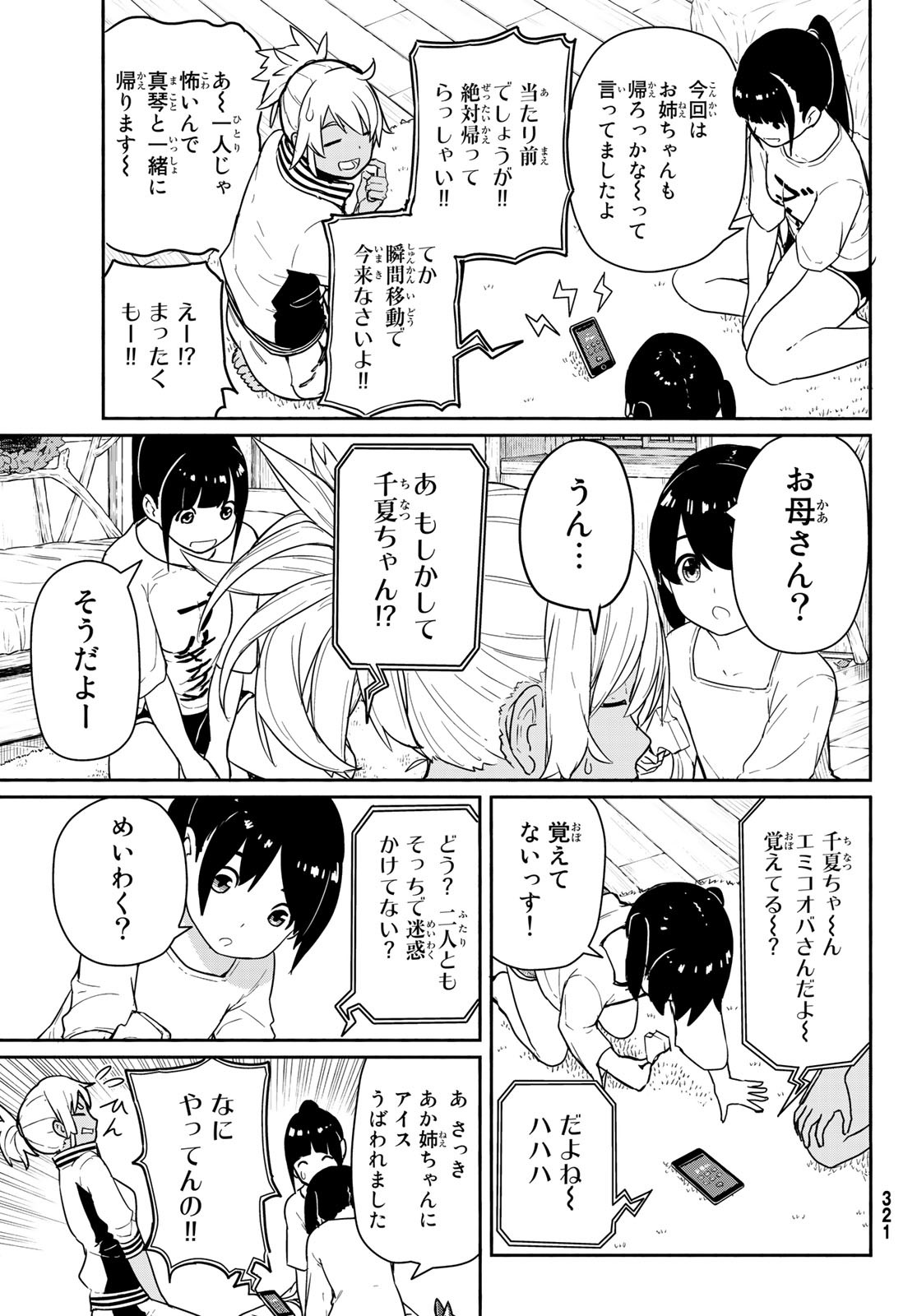 ふらいんぐうぃっち 第56話 - Page 6