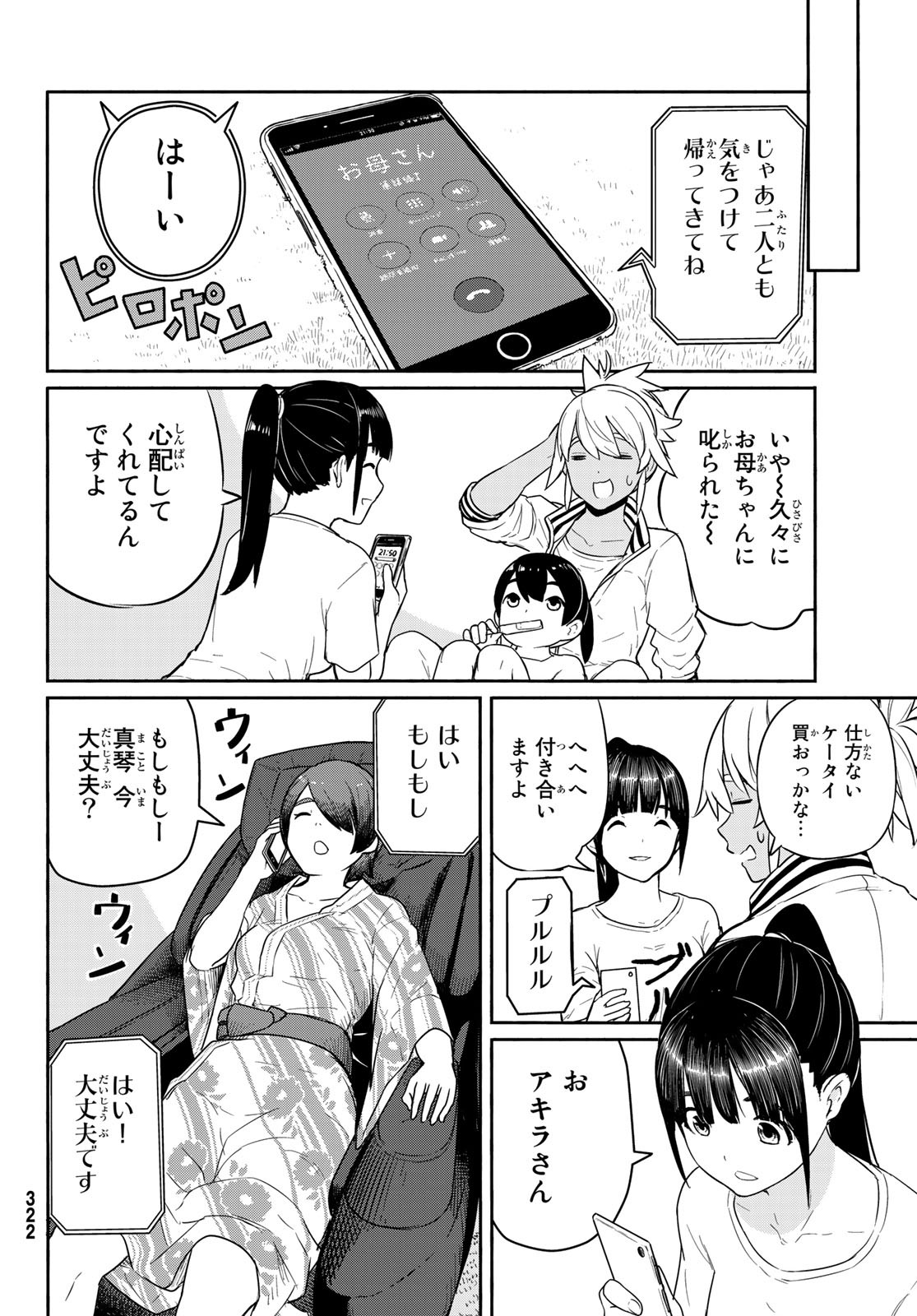 ふらいんぐうぃっち 第56話 - Page 7