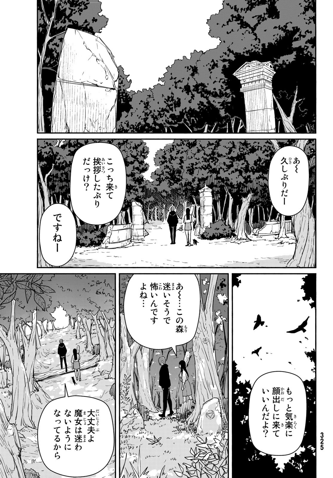 ふらいんぐうぃっち 第56話 - Page 10