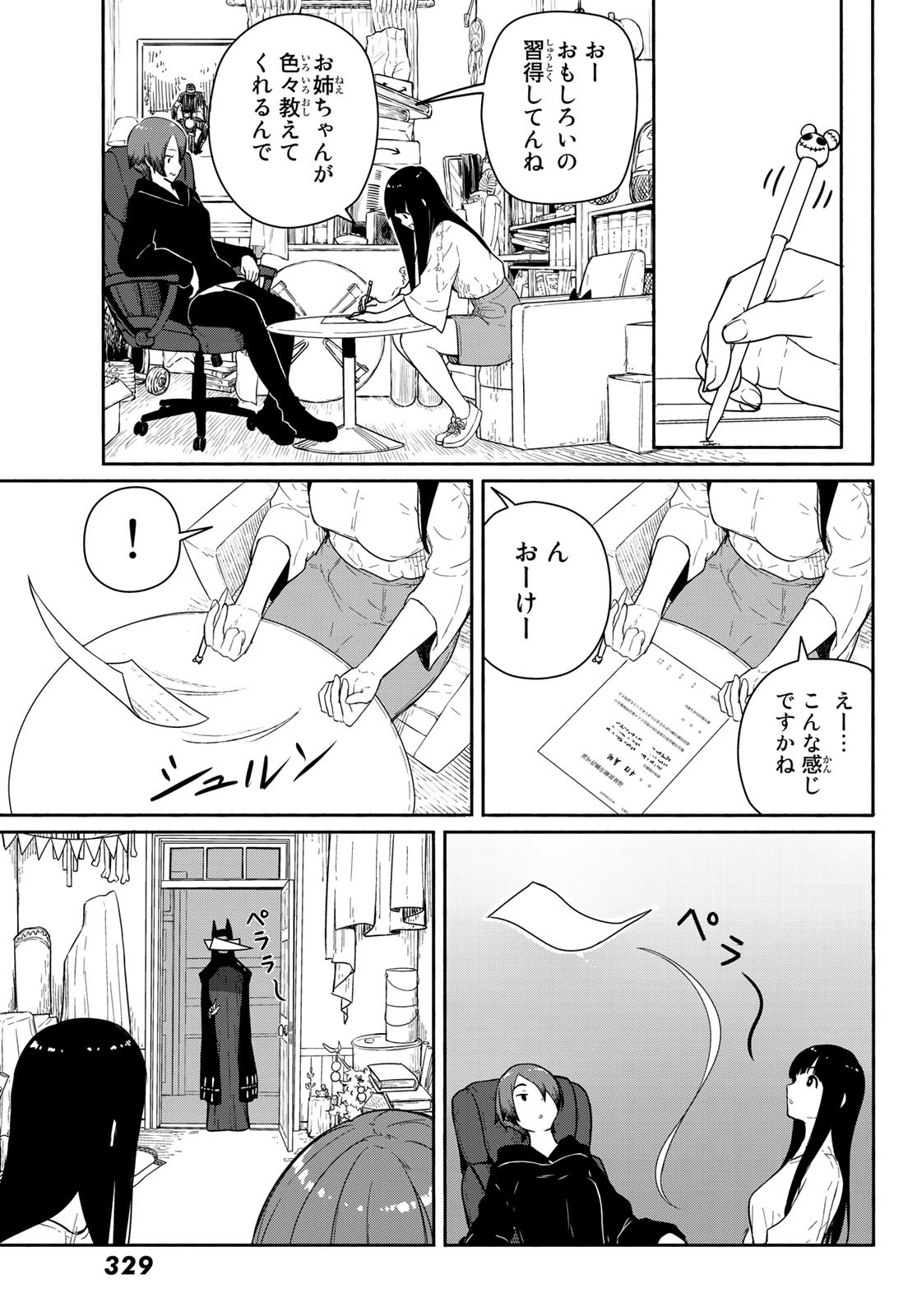 ふらいんぐうぃっち 第56話 - Page 14