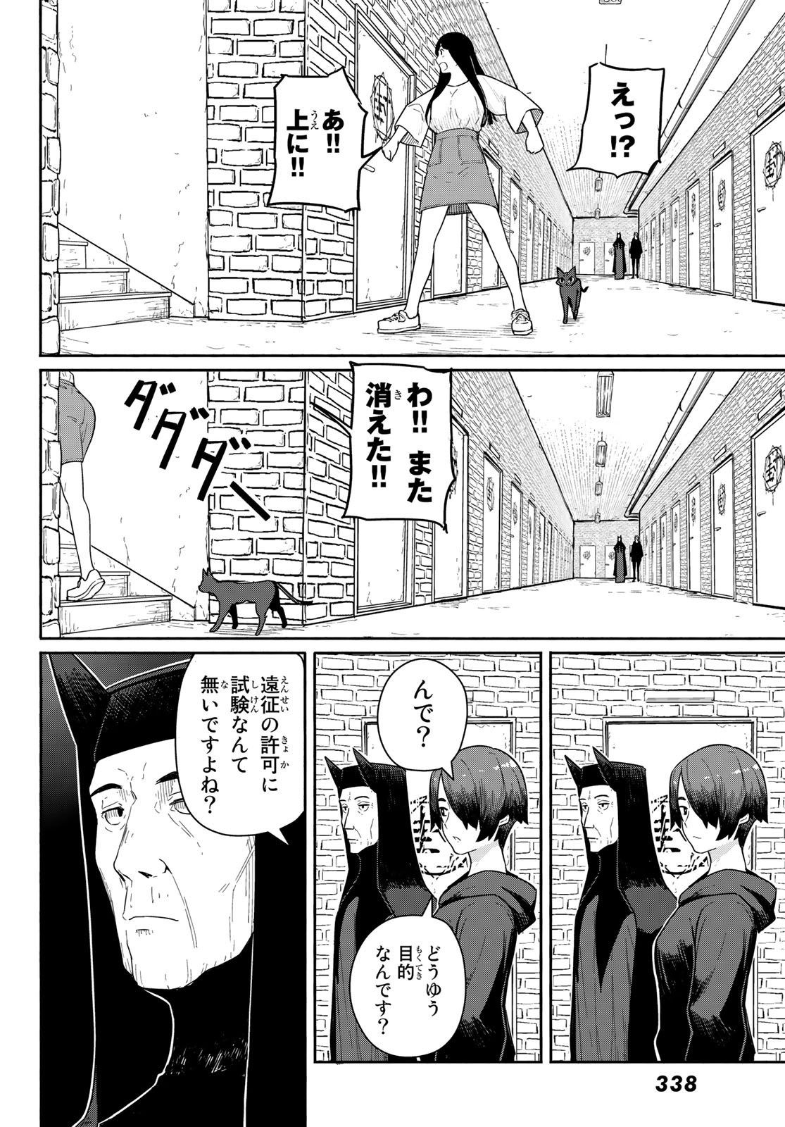 ふらいんぐうぃっち 第56話 - Page 23