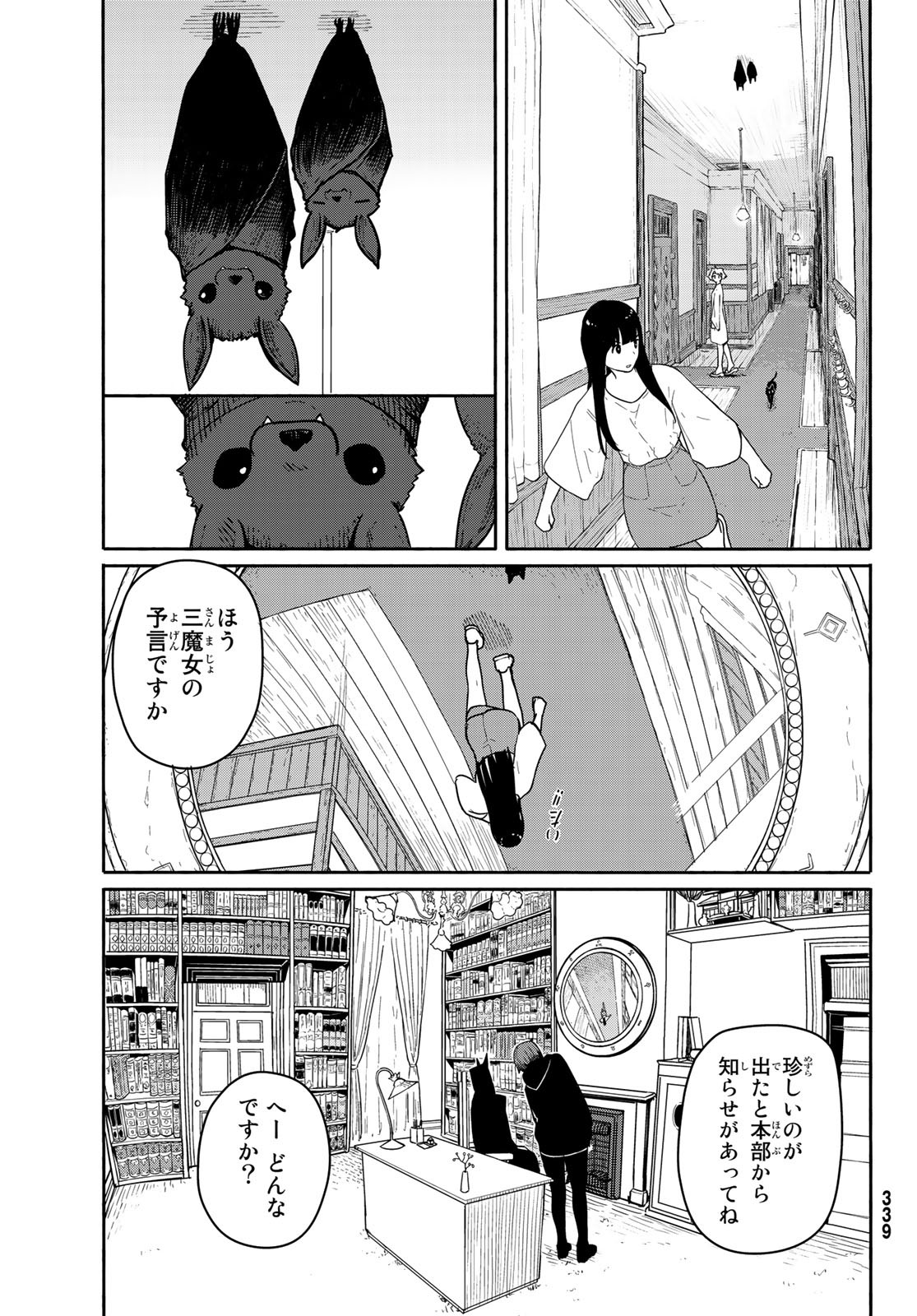 ふらいんぐうぃっち 第56話 - Page 24