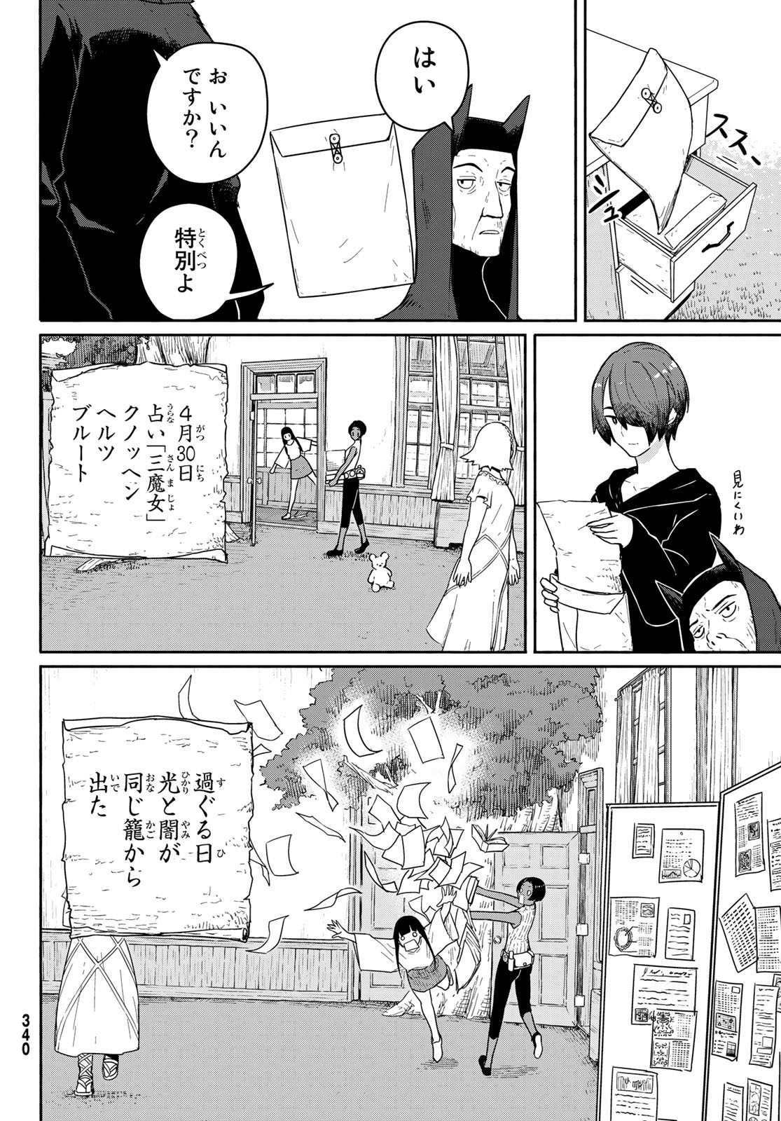 ふらいんぐうぃっち 第56話 - Page 25