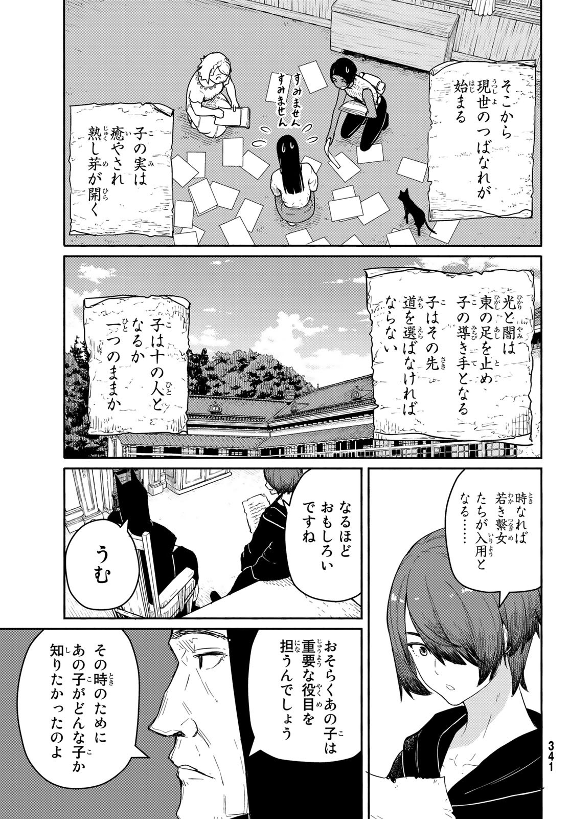 ふらいんぐうぃっち 第56話 - Page 25