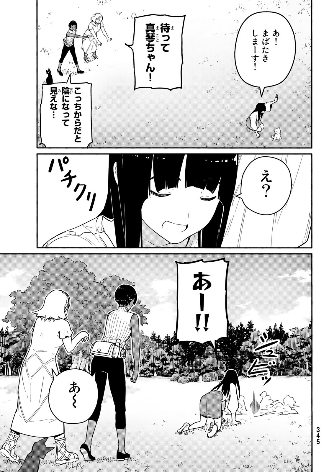 ふらいんぐうぃっち 第56話 - Page 30