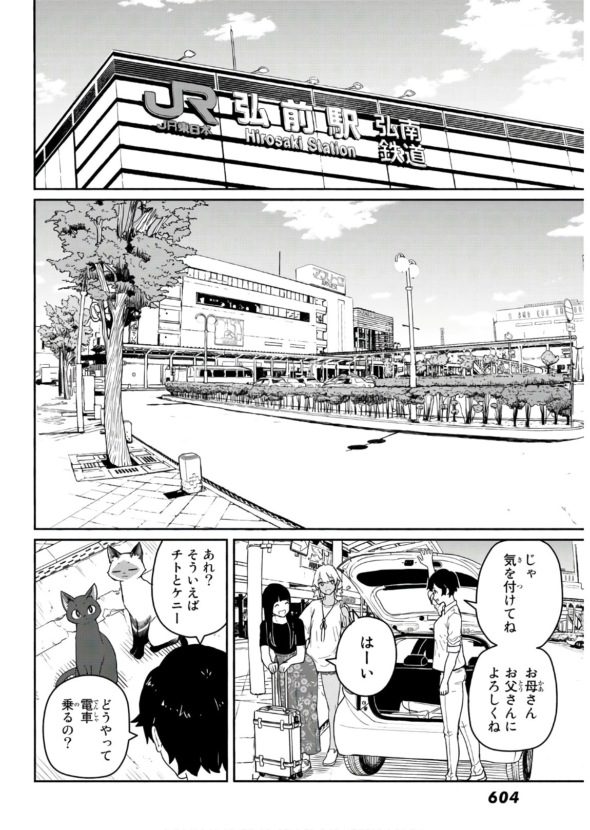 ふらいんぐうぃっち 第57話 - Page 4