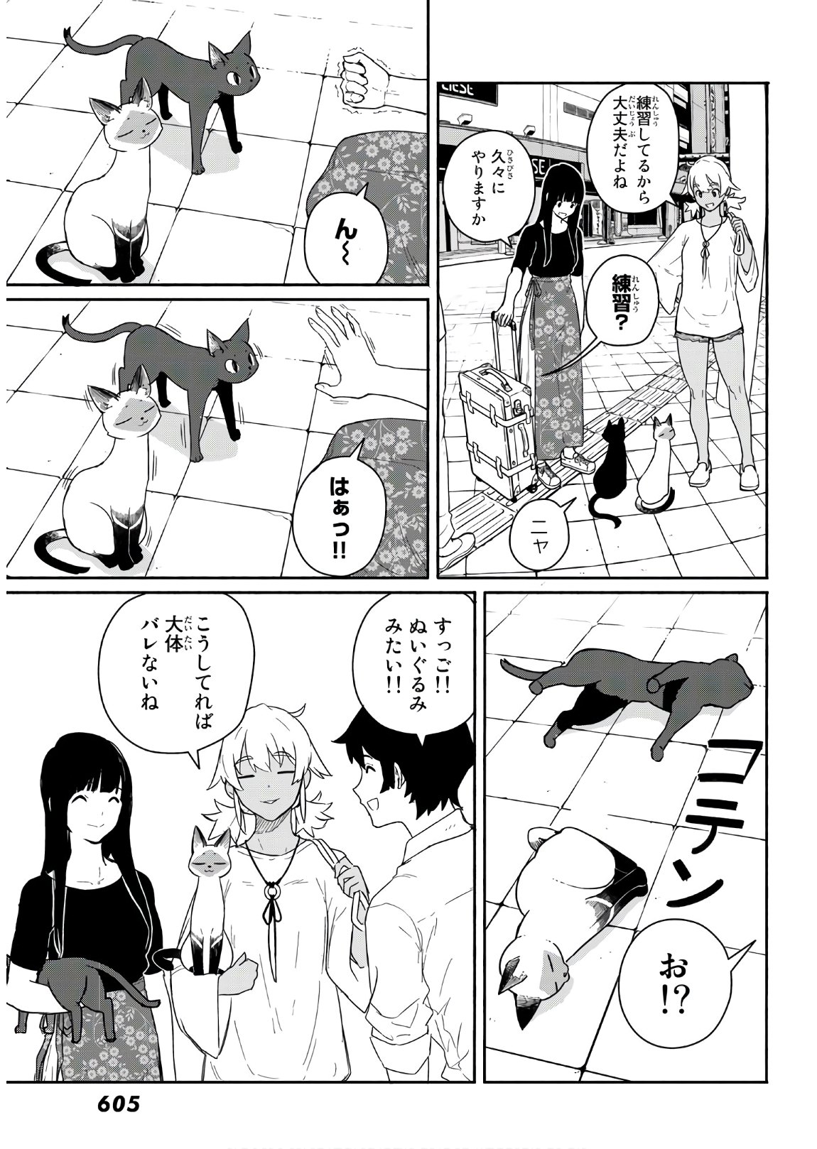 ふらいんぐうぃっち 第57話 - Page 6