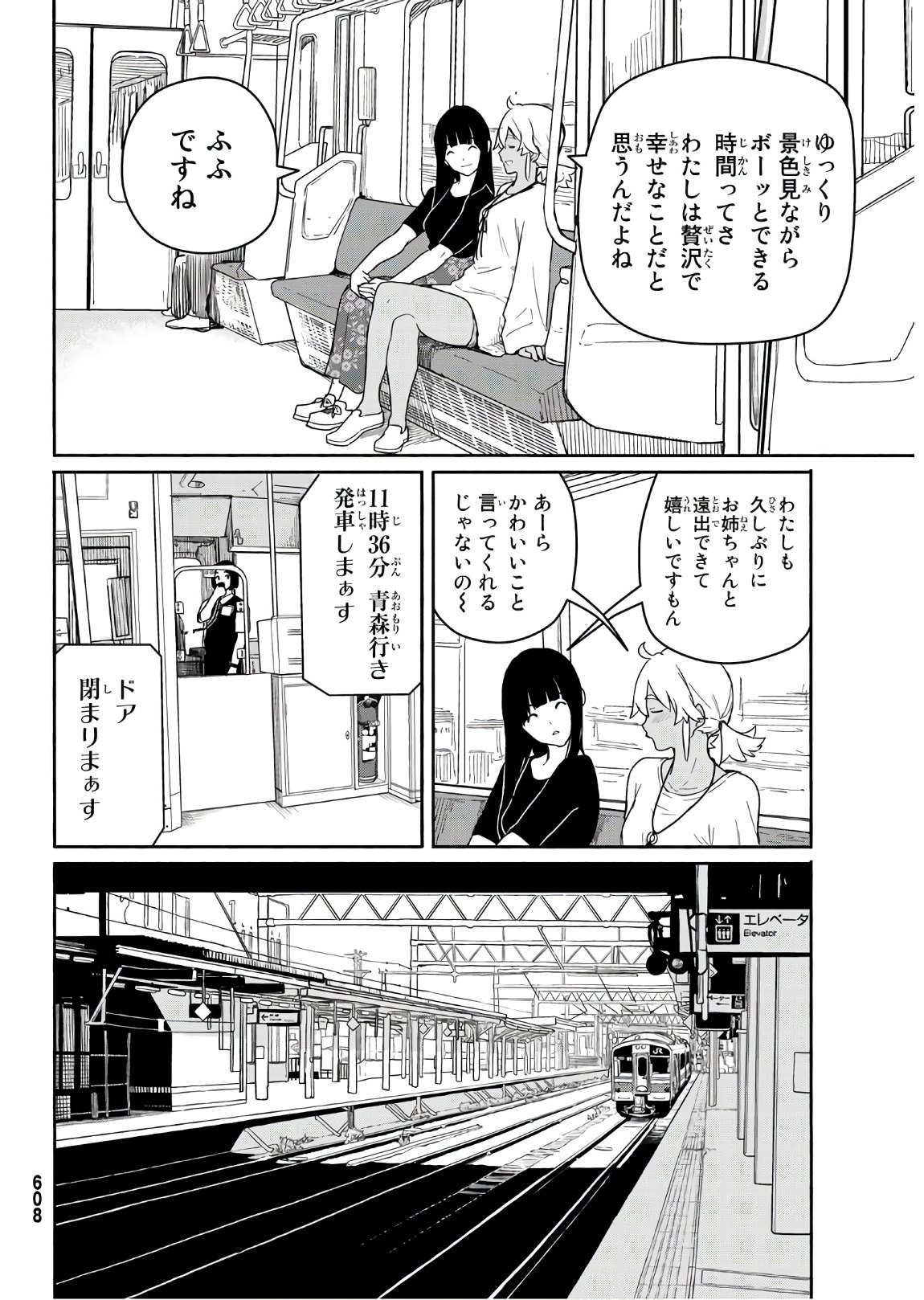 ふらいんぐうぃっち 第57話 - Page 9