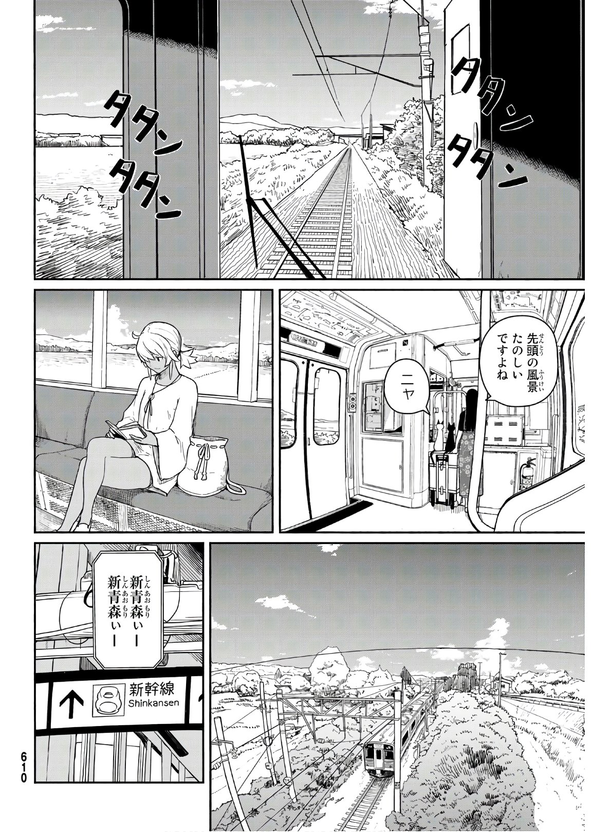 ふらいんぐうぃっち 第57話 - Page 11