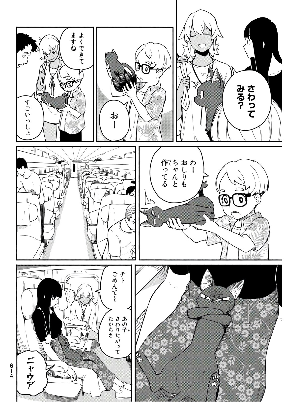 ふらいんぐうぃっち 第57話 - Page 15