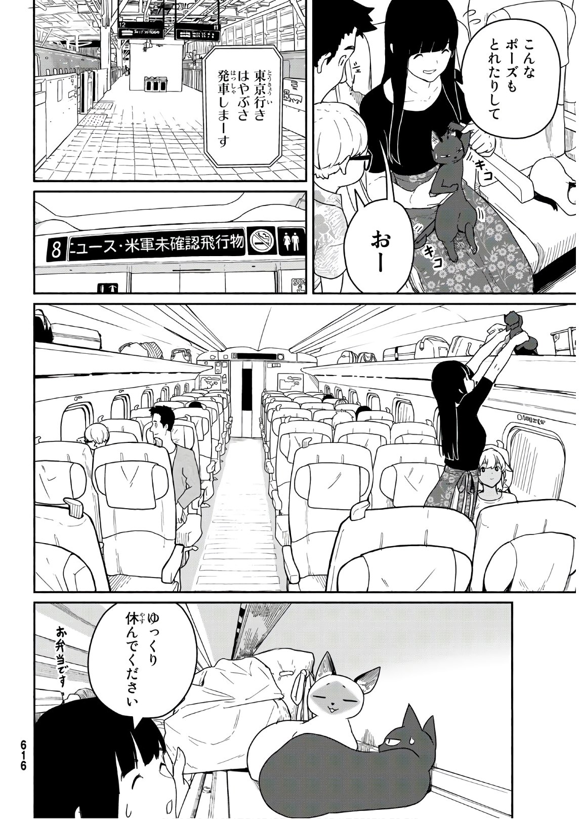 ふらいんぐうぃっち 第57話 - Page 17